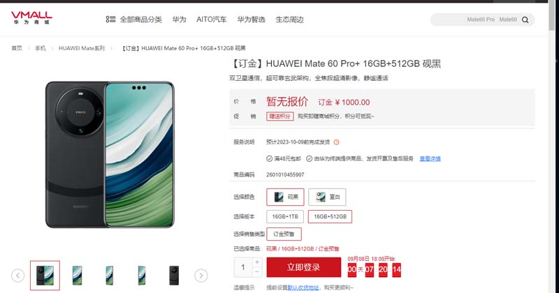 Huawei Mate 60 Pro+ 